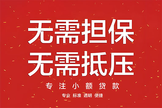 应急贷款/保定市短期借款/身份证借钱，零用贷